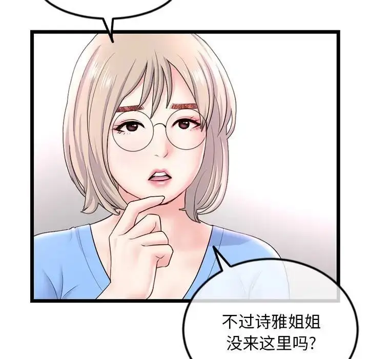 漫画《深夜网吧》第41话第31张图