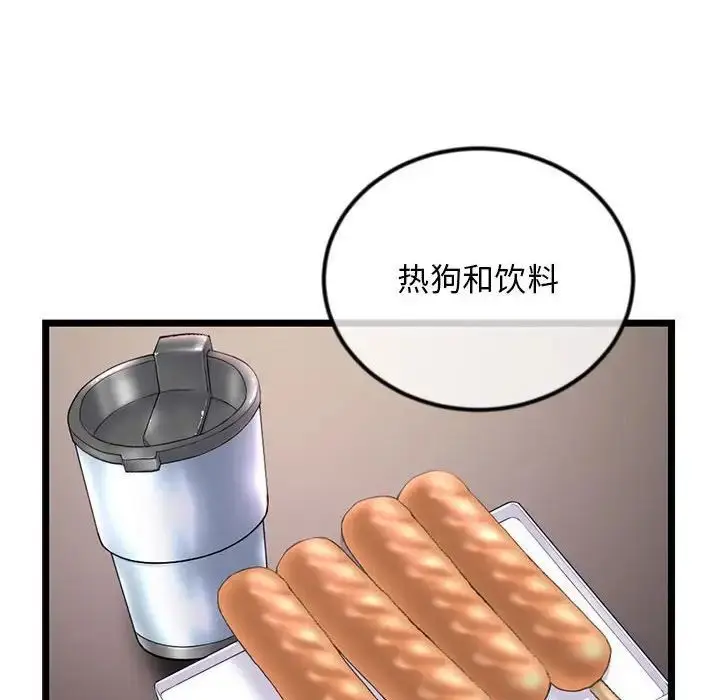 漫画《深夜网吧》第41话第38张图