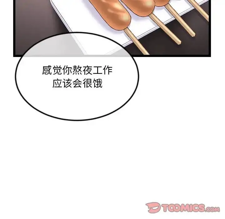 漫画《深夜网吧》第41话第39张图