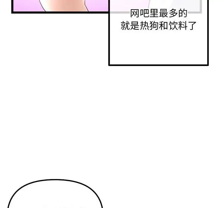漫画《深夜网吧》第41话第41张图