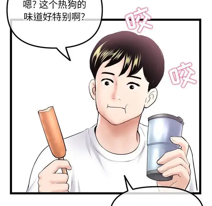 漫画《深夜网吧》第41话第42张图