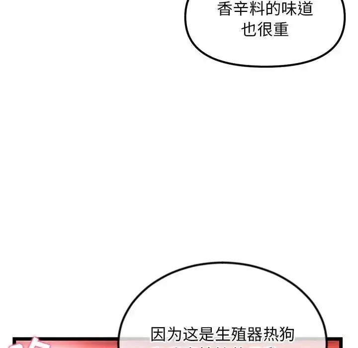 漫画《深夜网吧》第41话第43张图