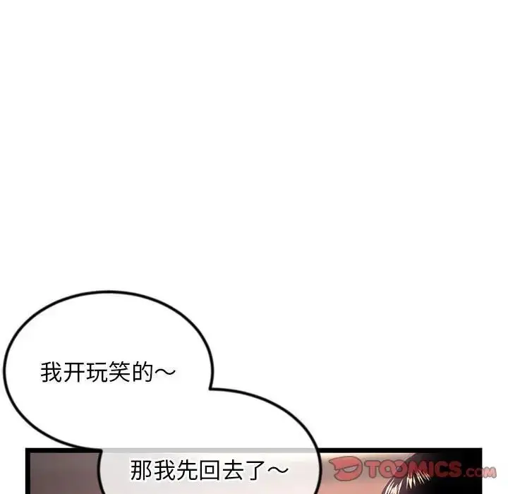 漫画《深夜网吧》第41话第45张图