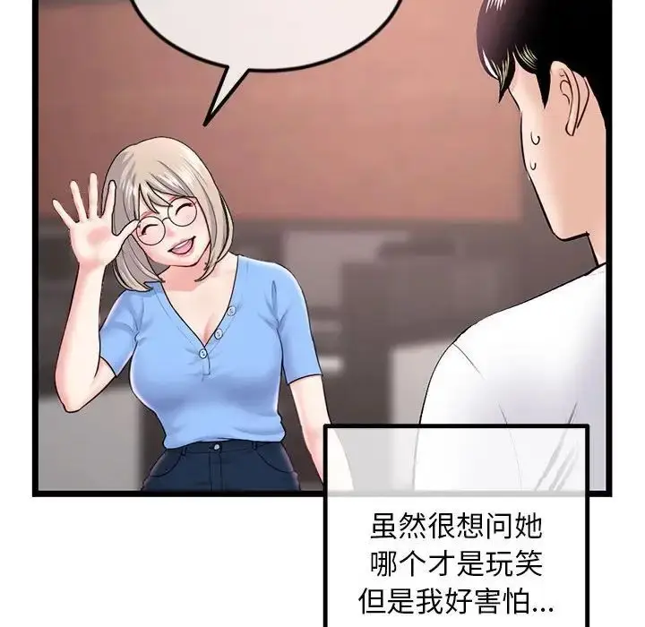 漫画《深夜网吧》第41话第46张图