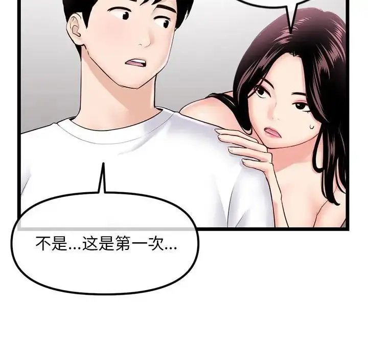 漫画《深夜网吧》第41话第48张图