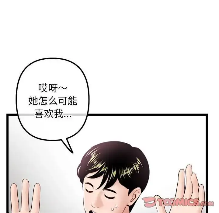 漫画《深夜网吧》第41话第51张图