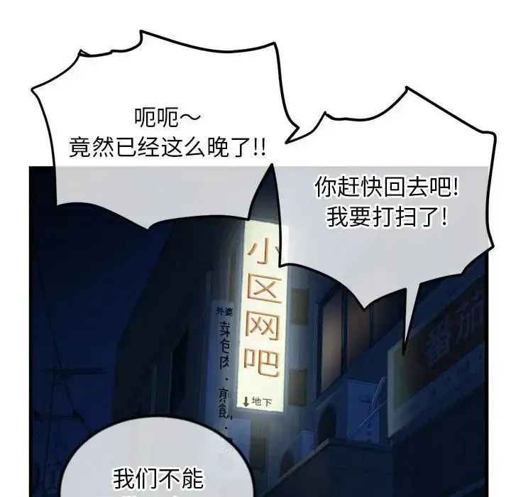 漫画《深夜网吧》第41话第55张图