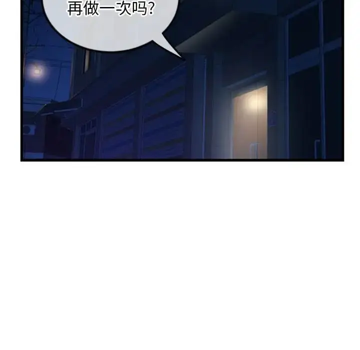 漫画《深夜网吧》第41话第56张图
