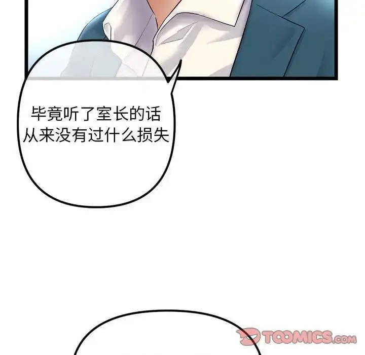 漫画《深夜网吧》第41话第75张图