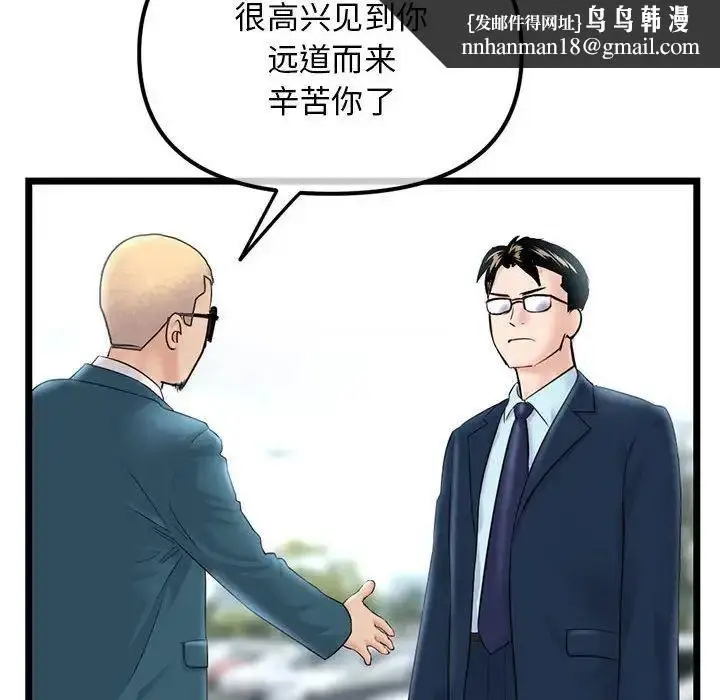 漫画《深夜网吧》第41话第76张图