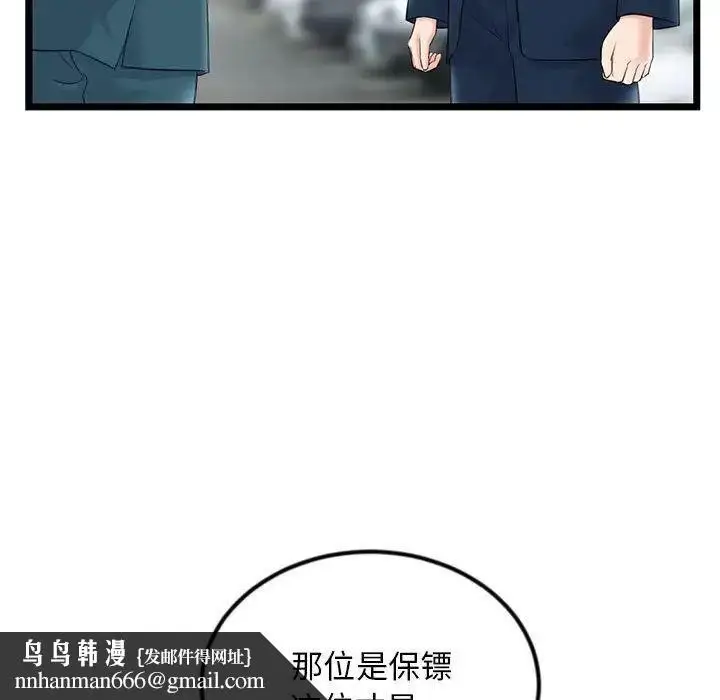 漫画《深夜网吧》第41话第77张图