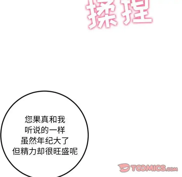 漫画《深夜网吧》第41话第81张图