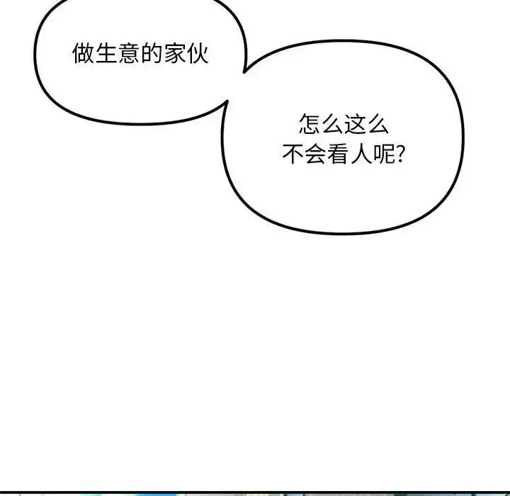 漫画《深夜网吧》第41话第85张图