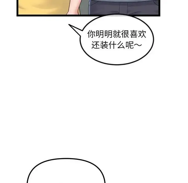 漫画《深夜网吧》第41话第91张图