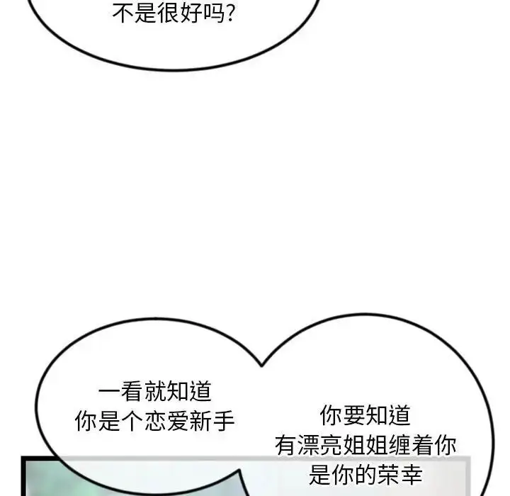 漫画《深夜网吧》第41话第95张图