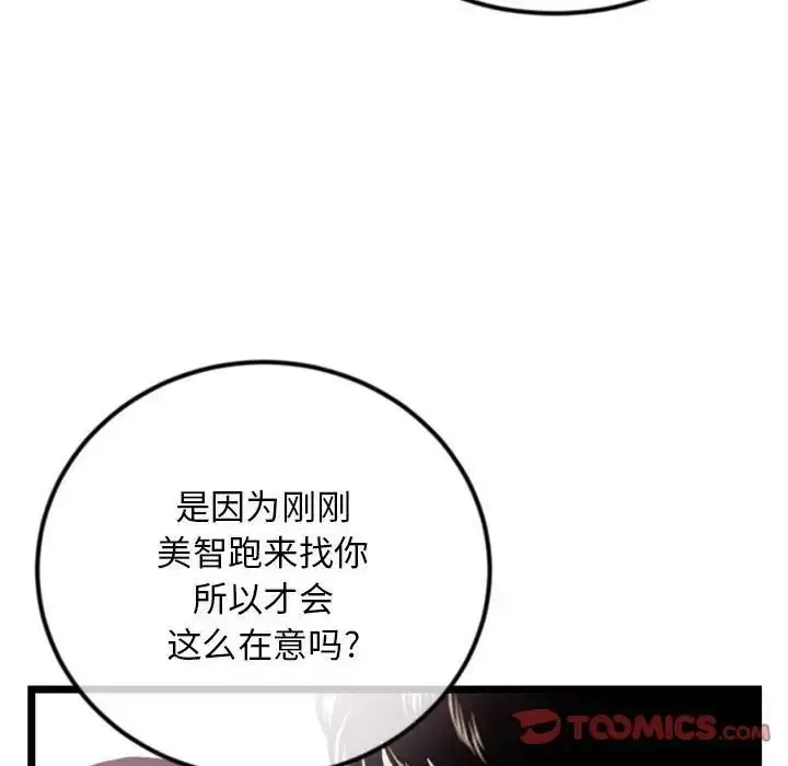 漫画《深夜网吧》第41话第99张图