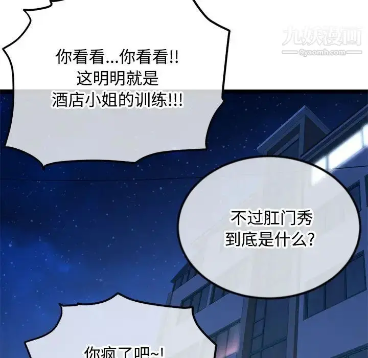 漫画《深夜网吧》第32话第107张图