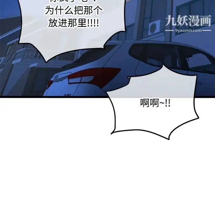 漫画《深夜网吧》第32话第108张图