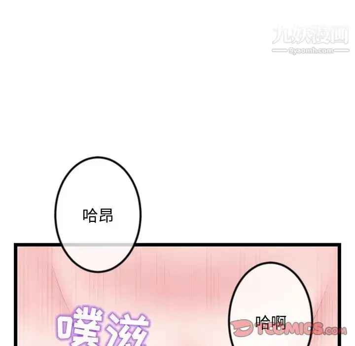 漫画《深夜网吧》第32话第111张图