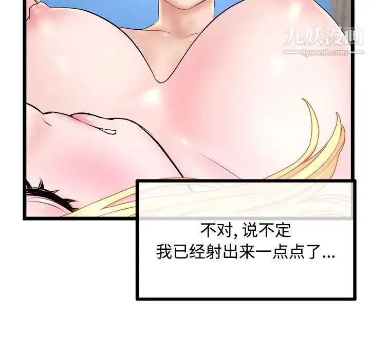 漫画《深夜网吧》第32话第122张图