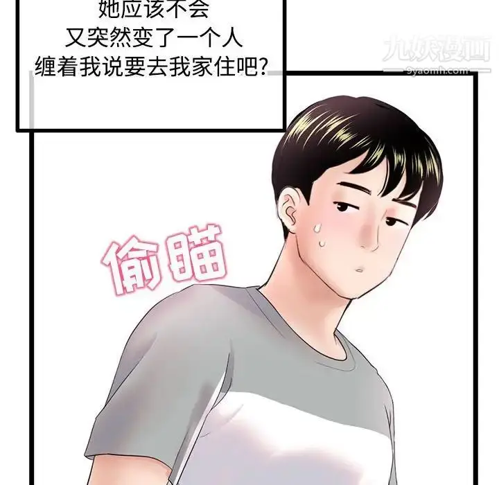 漫画《深夜网吧》第32话第132张图