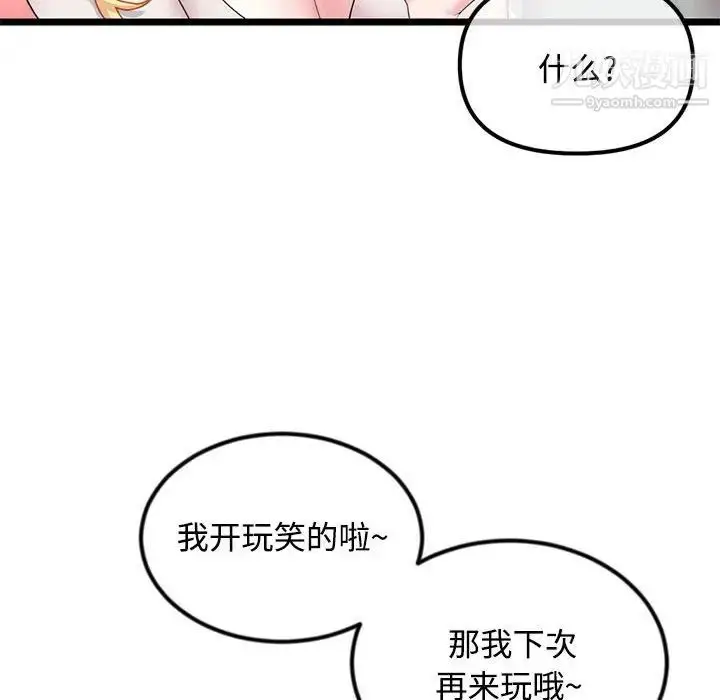漫画《深夜网吧》第32话第137张图