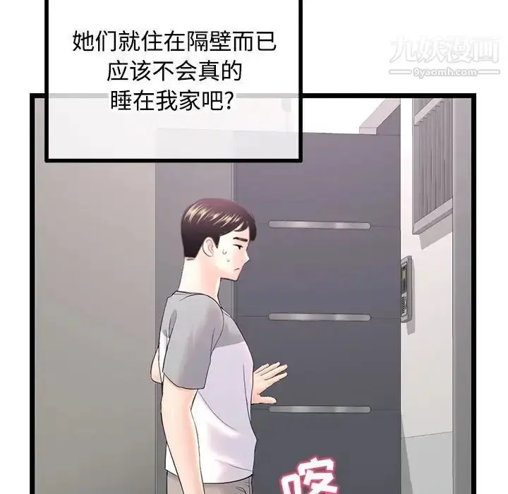 漫画《深夜网吧》第32话第150张图
