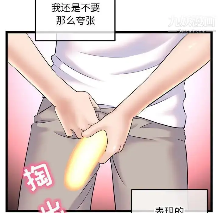 漫画《深夜网吧》第32话第27张图