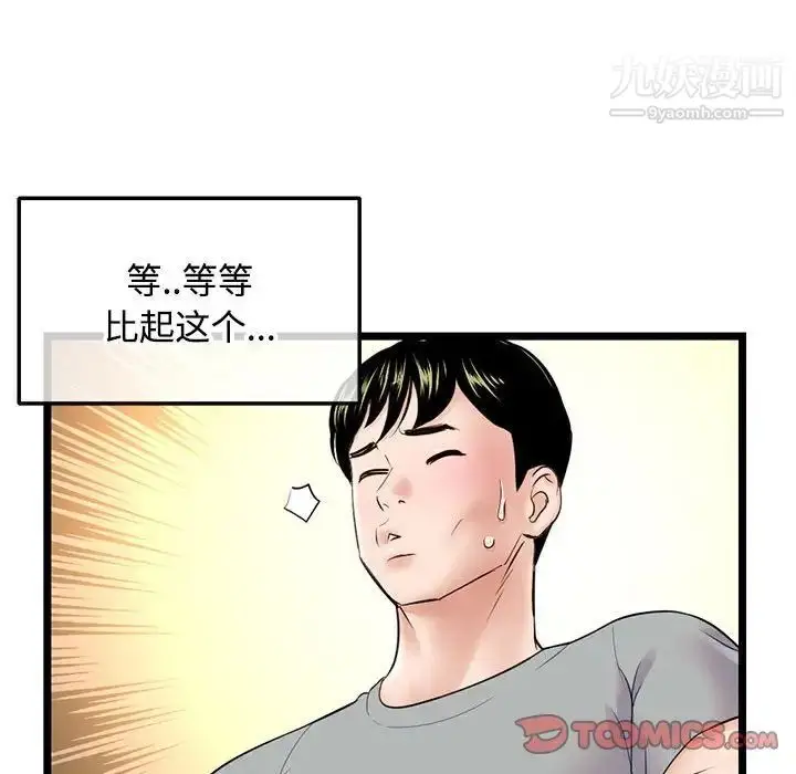 漫画《深夜网吧》第32话第39张图