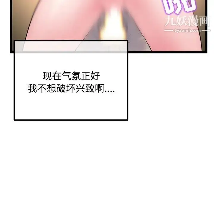漫画《深夜网吧》第32话第44张图