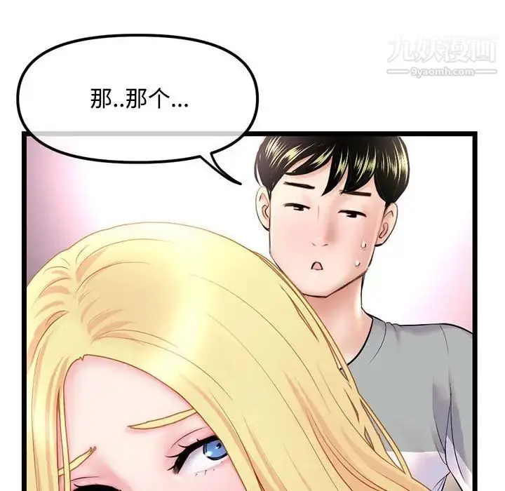 漫画《深夜网吧》第32话第45张图