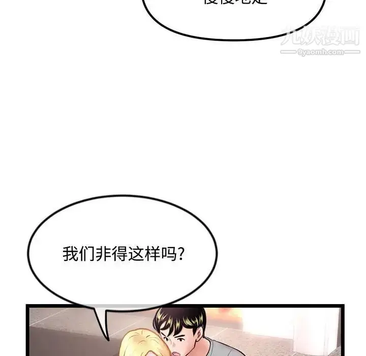漫画《深夜网吧》第32话第54张图