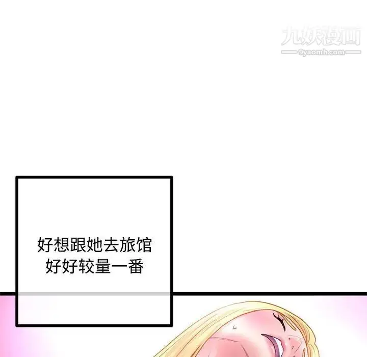漫画《深夜网吧》第32话第74张图