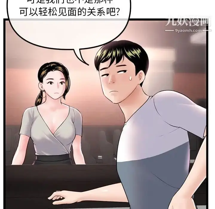 漫画《深夜网吧》第37话第10张图