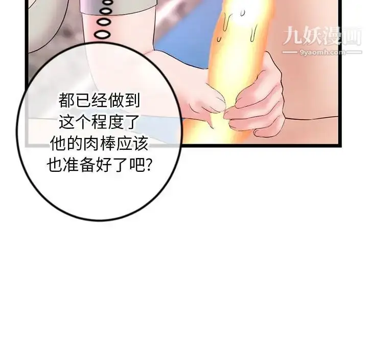 漫画《深夜网吧》第37话第100张图