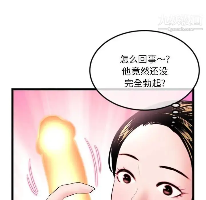 漫画《深夜网吧》第37话第101张图