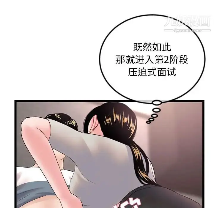 漫画《深夜网吧》第37话第103张图