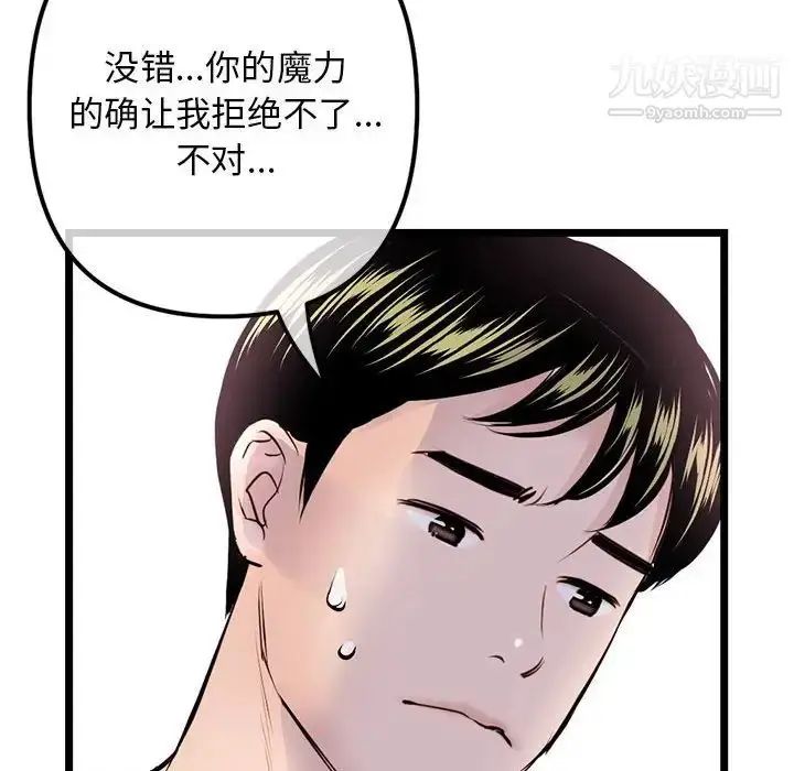 漫画《深夜网吧》第37话第125张图