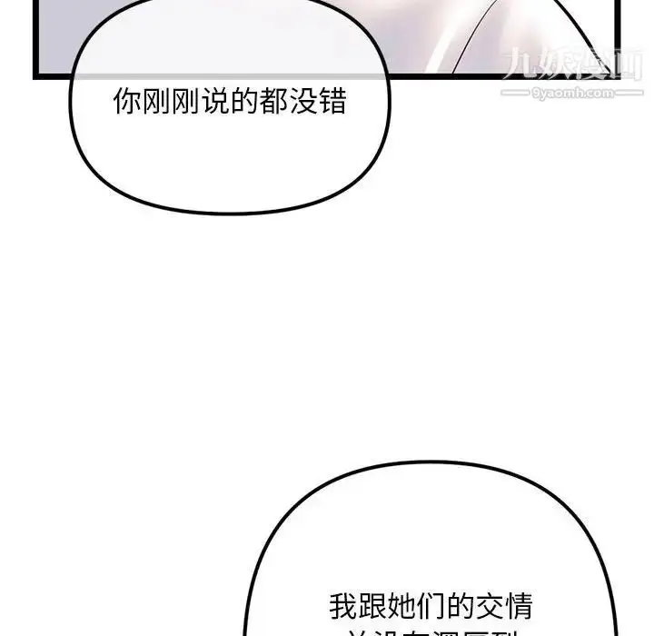 漫画《深夜网吧》第37话第130张图