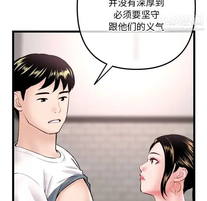 漫画《深夜网吧》第37话第131张图