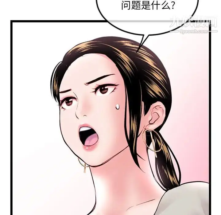 漫画《深夜网吧》第37话第133张图