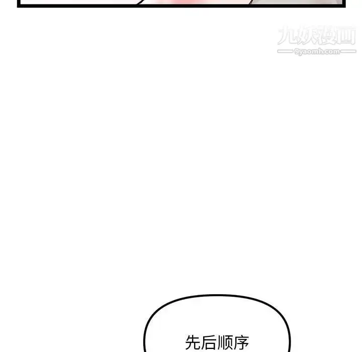 漫画《深夜网吧》第37话第134张图