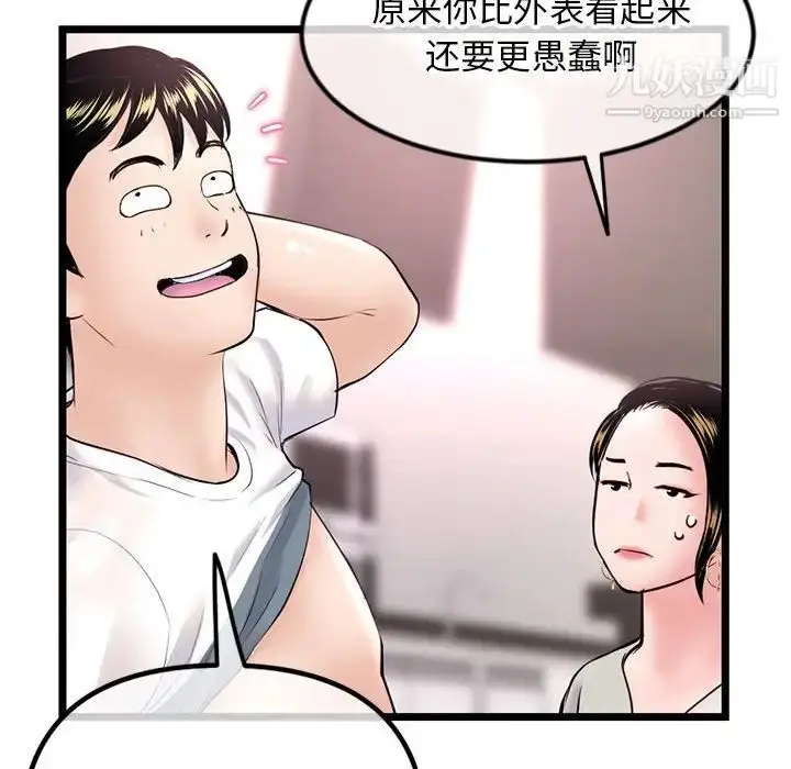 漫画《深夜网吧》第37话第139张图
