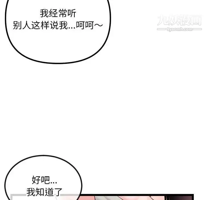 漫画《深夜网吧》第37话第140张图