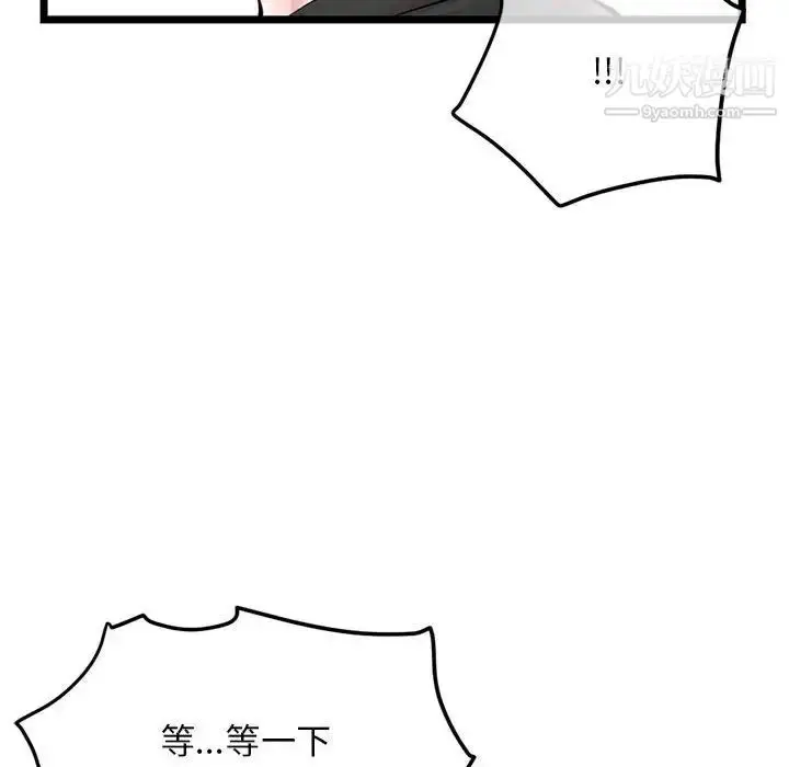 漫画《深夜网吧》第37话第142张图