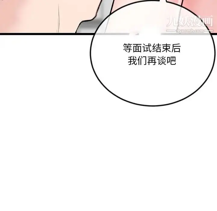 漫画《深夜网吧》第37话第157张图