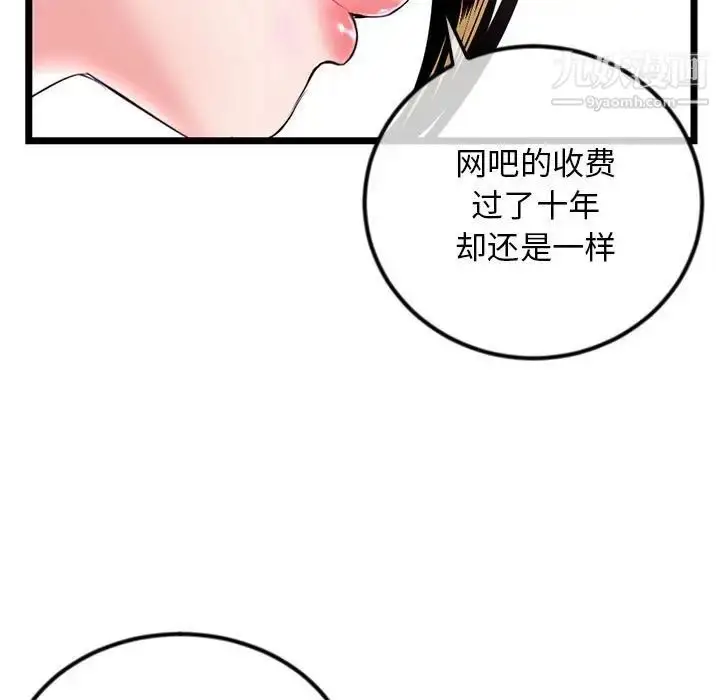 漫画《深夜网吧》第37话第17张图