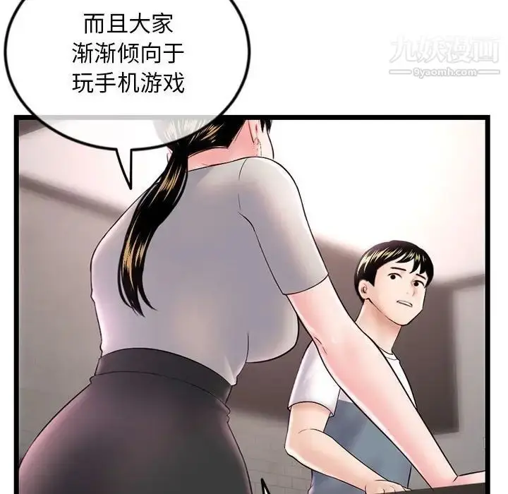 漫画《深夜网吧》第37话第18张图