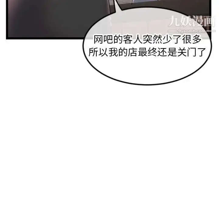 漫画《深夜网吧》第37话第19张图