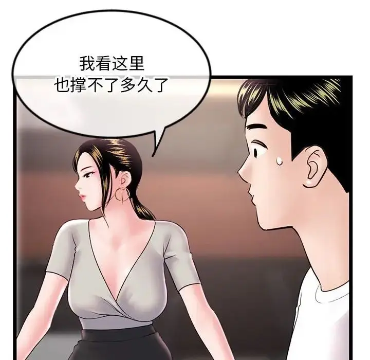 漫画《深夜网吧》第37话第20张图